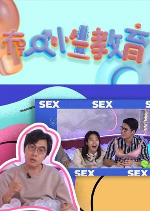 冇人性教育