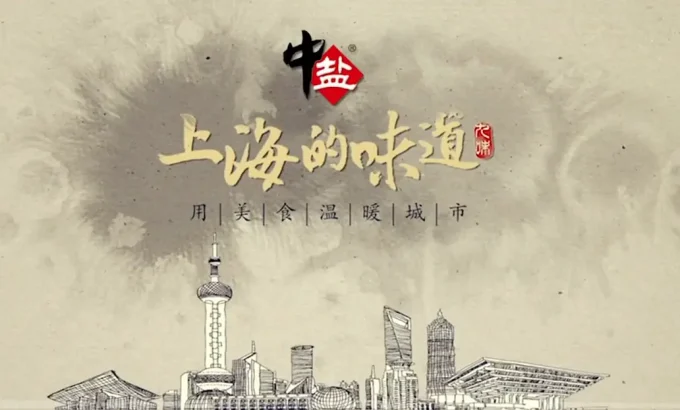 上海的味道 第一季