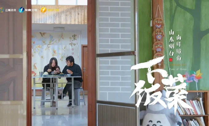 下饭菜