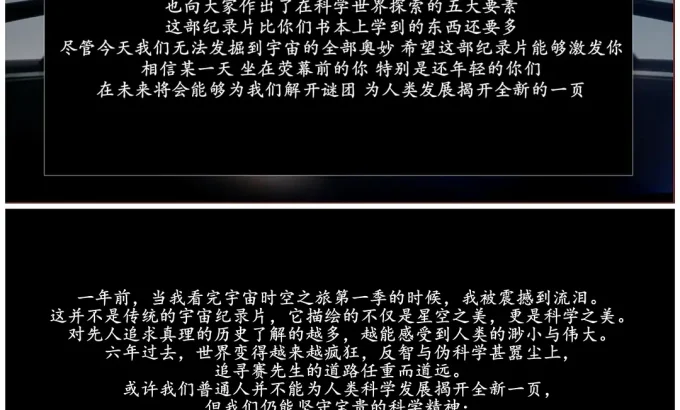 宇宙时空之旅：未知世界 Cosmos: Possible Worlds