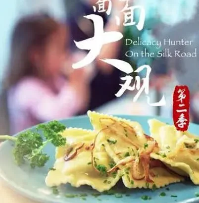 面面大观 第二季