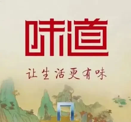 老广的味道 第七季