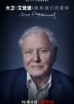 大卫·爱登堡：地球上的一段生命旅程 David Attenborough: A Life on Our Planet