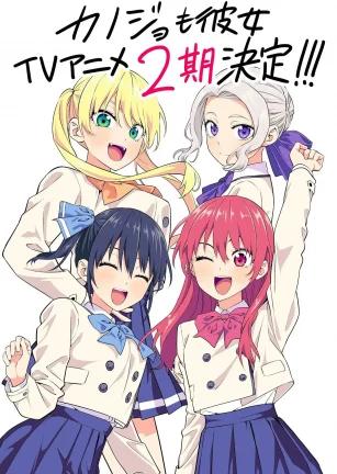 女友成堆 第二季 カノジョも彼女 Season 2