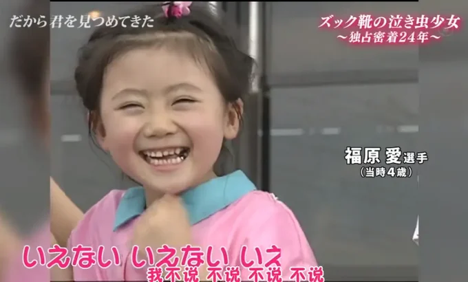 福原爱：镜头下的四分之一个世纪 だから君を見つめてきた～卓球愛ちゃん独占密着24年・完結編～