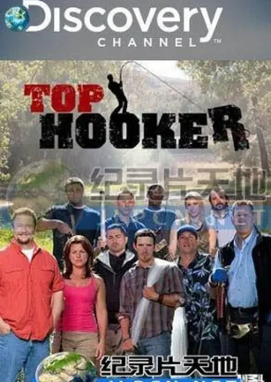 顶尖钓手 Top Hooker