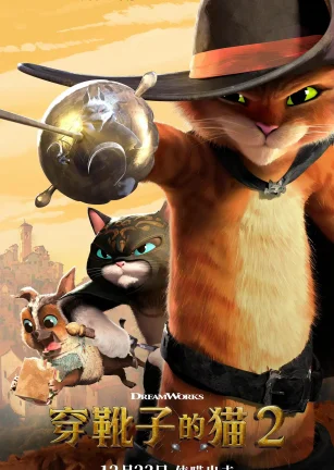 穿靴子的猫2 Puss in Boots: The Last Wish
