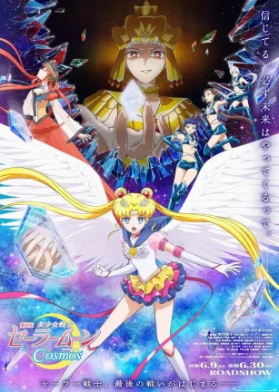 美少女战士Cosmos 前篇+后篇 劇場版 美少女戦士セーラームーンCosmos