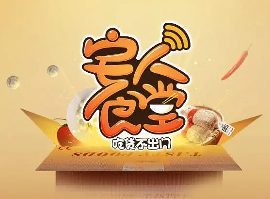 宅人食堂 第一季