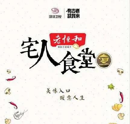 宅人食堂 第二季