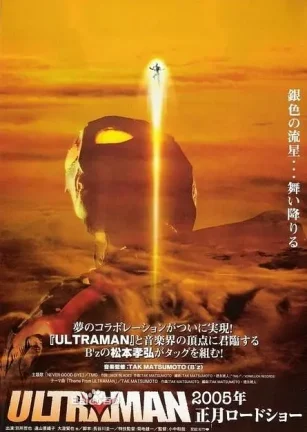 奈克斯特·奥特曼 ULTRAMAN