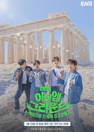 I'm Ground 아이엠그라운드