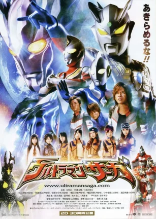 奥特曼传奇 ウルトラマンサーガ