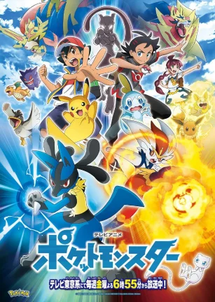 宝可梦 旅途 ポケットモンスター