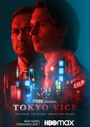 东京罪恶 第一季 Tokyo Vice Season 1