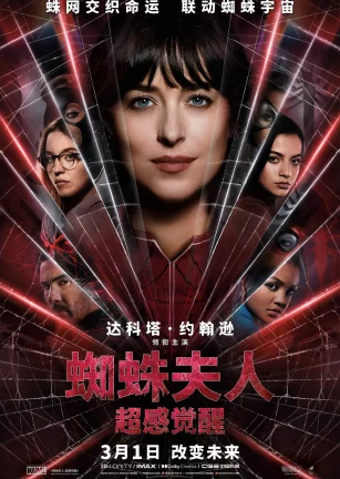 蜘蛛夫人：超感觉醒 Madame Web