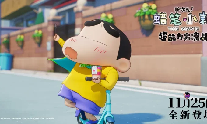 蜡笔小新：新次元！超能力大决战 しん次元！クレヨンしんちゃんTHE MOVIE 超能力大決戦 ～とべとべ手巻き寿司～