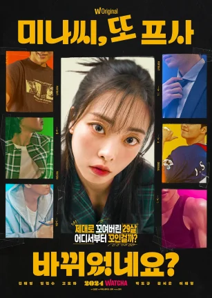 美娜，头像又换了？ 미나씨, 또 프사 바뀌었네요?