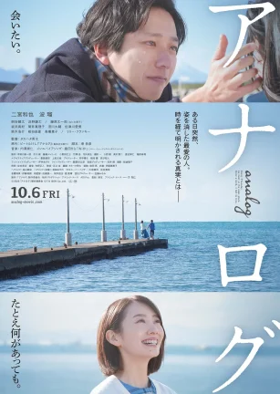 返朴 アナログ