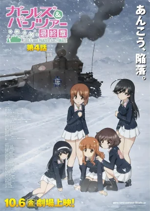 少女与战车 最终章 第4话 ガールズ＆パンツァー 最終章 第4話