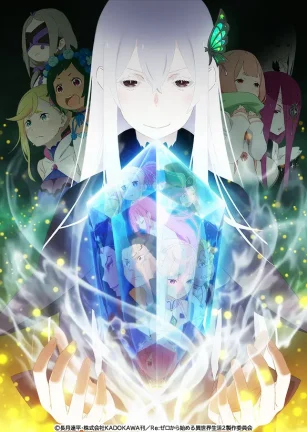 Re：从零开始的异世界生活 第二季 Re:ゼロから始める異世界生活 2nd season