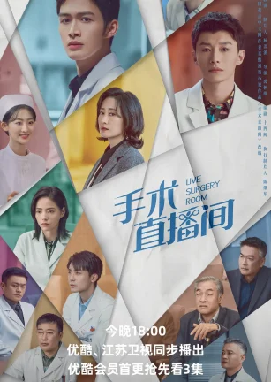 手术直播间