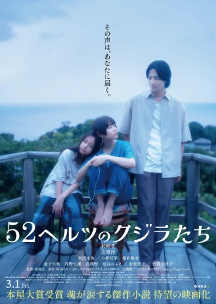 52赫兹的鲸鱼 52ヘルツのクジラたち