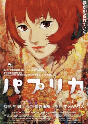 红辣椒 パプリカ