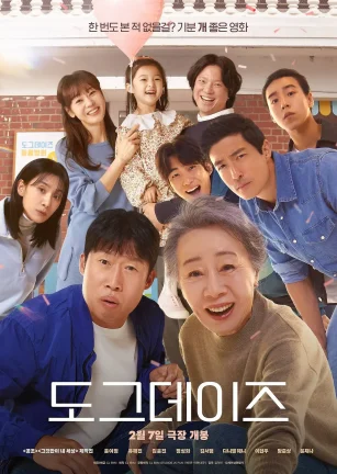 宠爱 도그데이즈