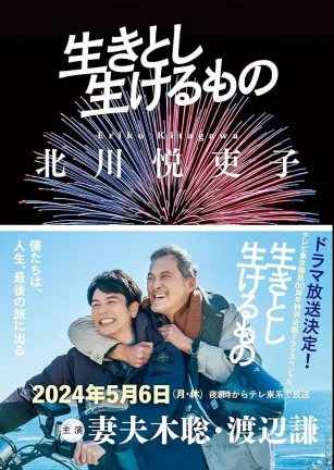 芸芸众生 生きとし生けるもの