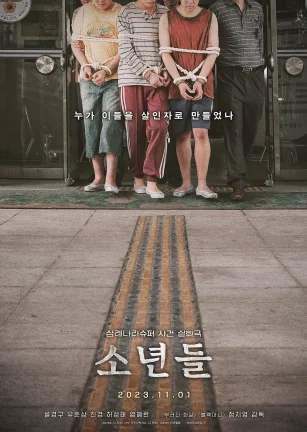 少年们 소년들