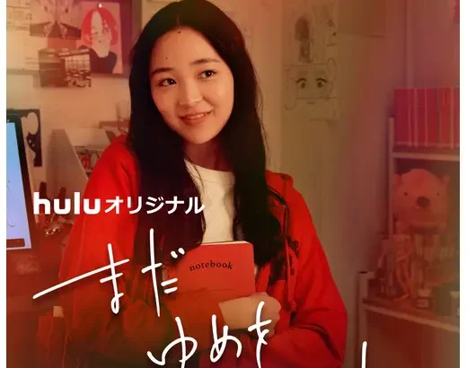 我还在梦中 まだゆめをみていたい