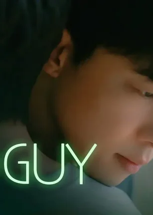 坏家伙 Bad Guy
