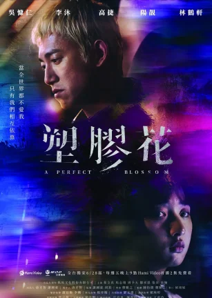 塑胶花 塑膠花