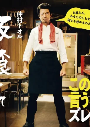 饭后一席谈 飯を喰らひて華と告ぐ