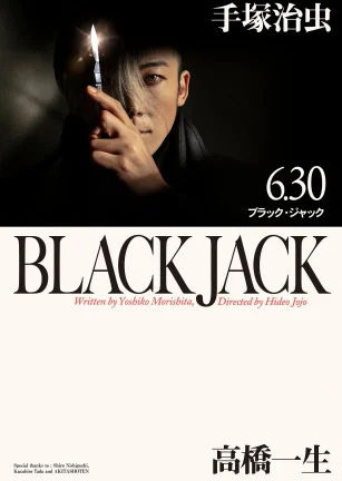 怪医黑杰克 ブラック・ジャック