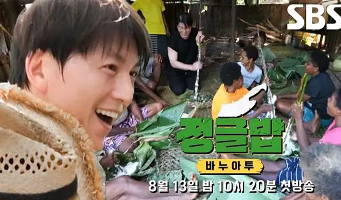 丛林饭 정글밥