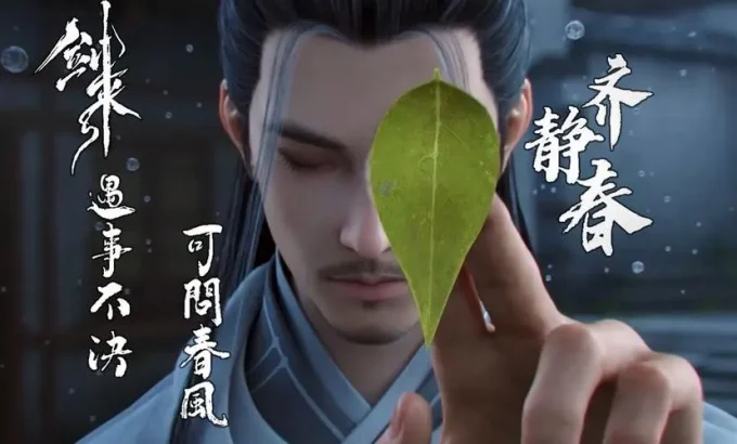 剑来