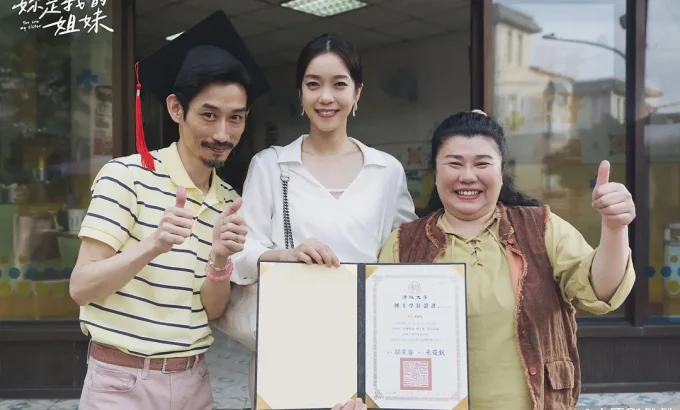 妳是我的姐妹