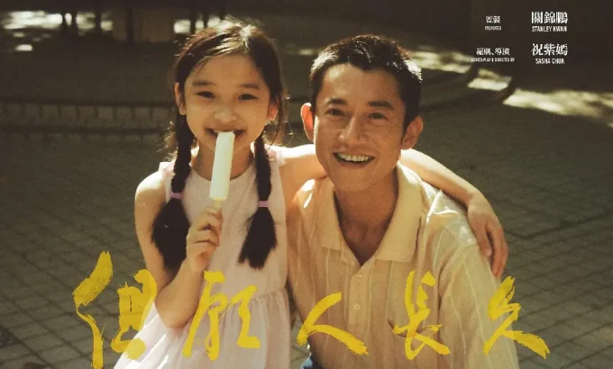 但愿人长久 但願人長久