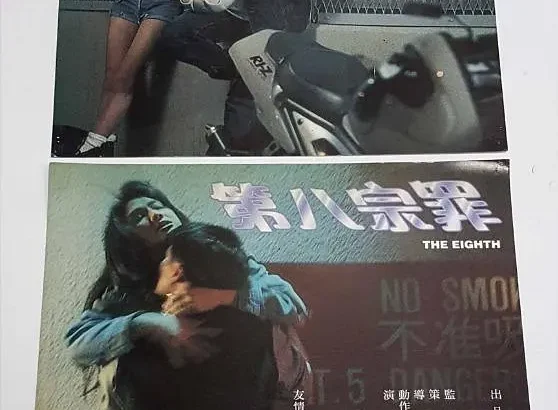 第八宗罪