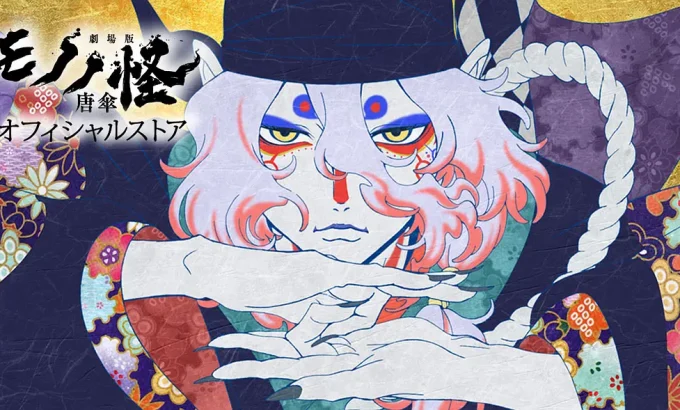 怪化猫：唐伞 劇場版モノノ怪 唐傘