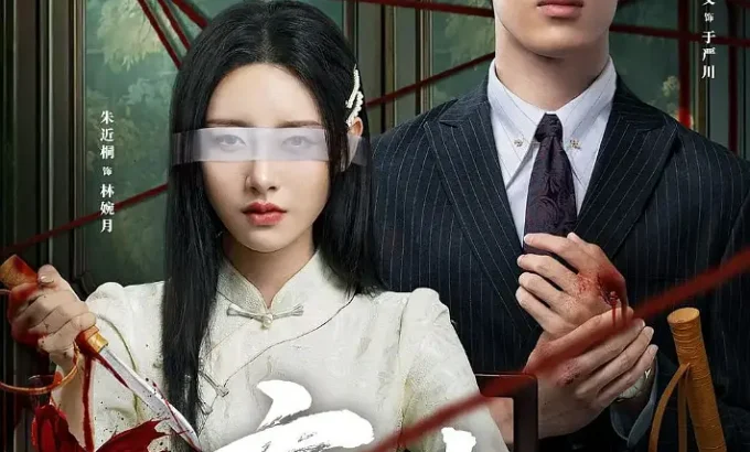 盲女