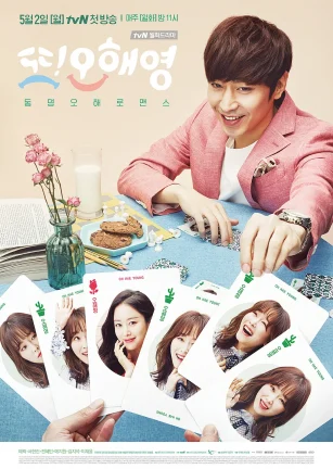 又是吴海英 또 오해영