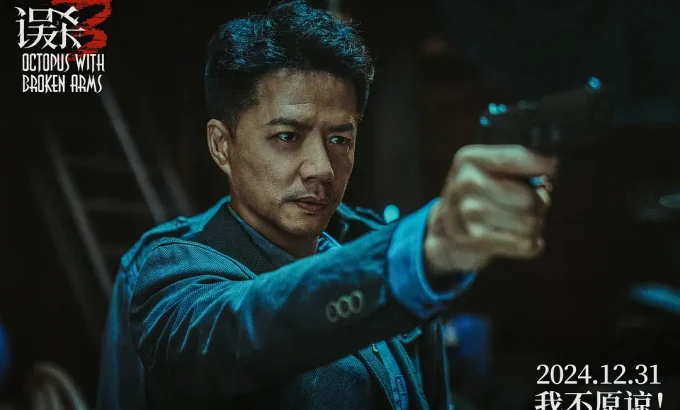 误杀3