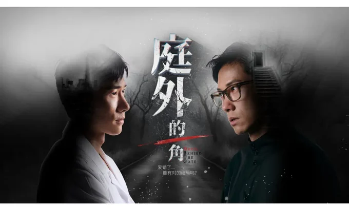 庭外的一角