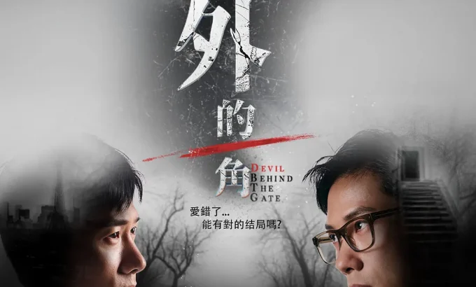 庭外的一角