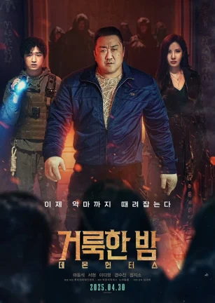 神圣之夜：恶魔猎人 거룩한 밤: 데몬 헌터스
